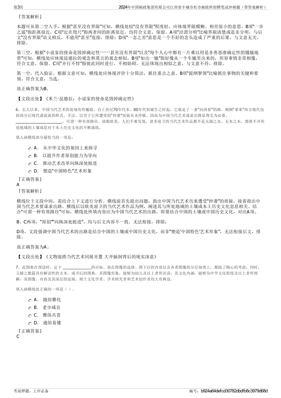 2024年中国邮政集团有限公司江西省丰城市杜市邮政所招聘笔试冲刺题（带答案解析）_第3页