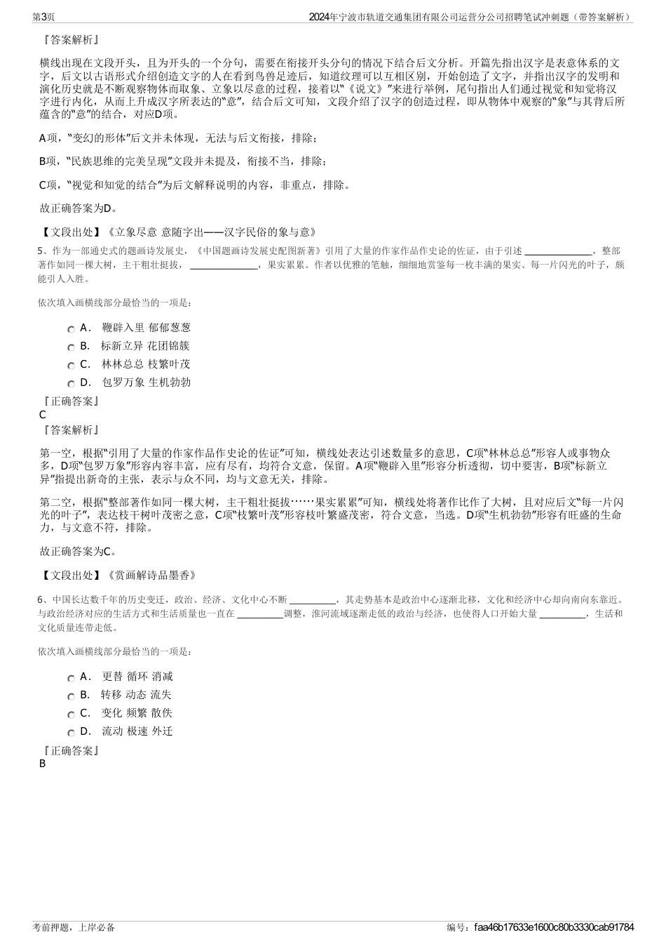 2024年宁波市轨道交通集团有限公司运营分公司招聘笔试冲刺题（带答案解析）_第3页