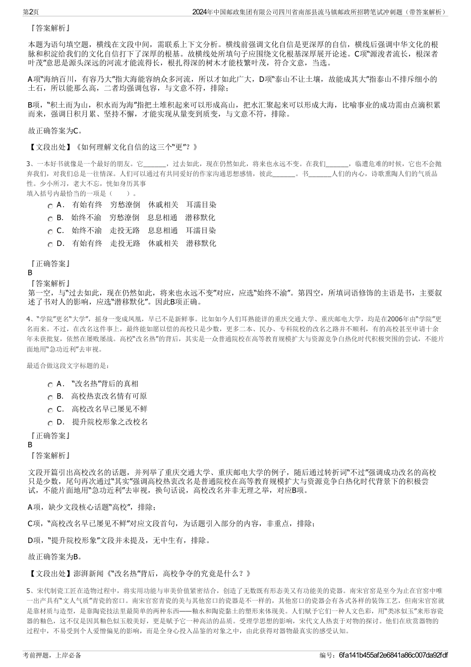 2024年中国邮政集团有限公司四川省南部县流马镇邮政所招聘笔试冲刺题（带答案解析）_第2页