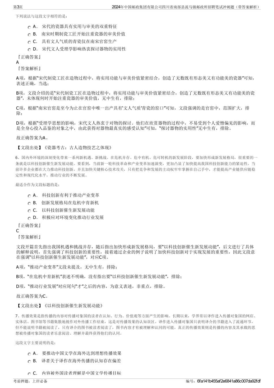2024年中国邮政集团有限公司四川省南部县流马镇邮政所招聘笔试冲刺题（带答案解析）_第3页