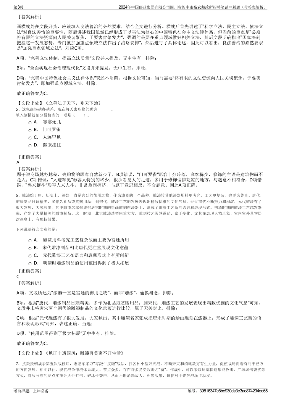 2024年中国邮政集团有限公司四川省阆中市裕农邮政所招聘笔试冲刺题（带答案解析）_第3页