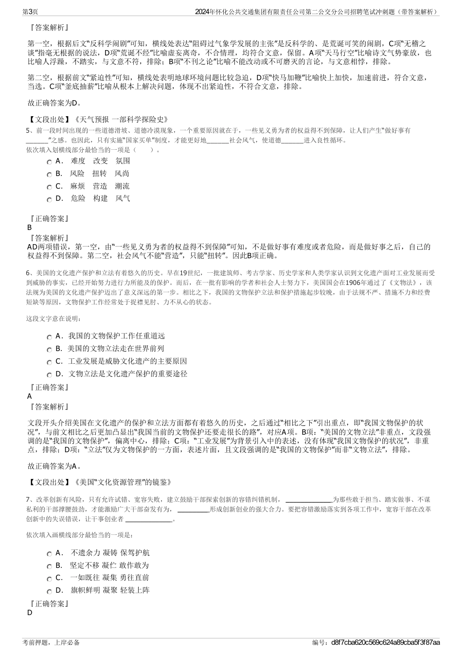 2024年怀化公共交通集团有限责任公司第二公交分公司招聘笔试冲刺题（带答案解析）_第3页