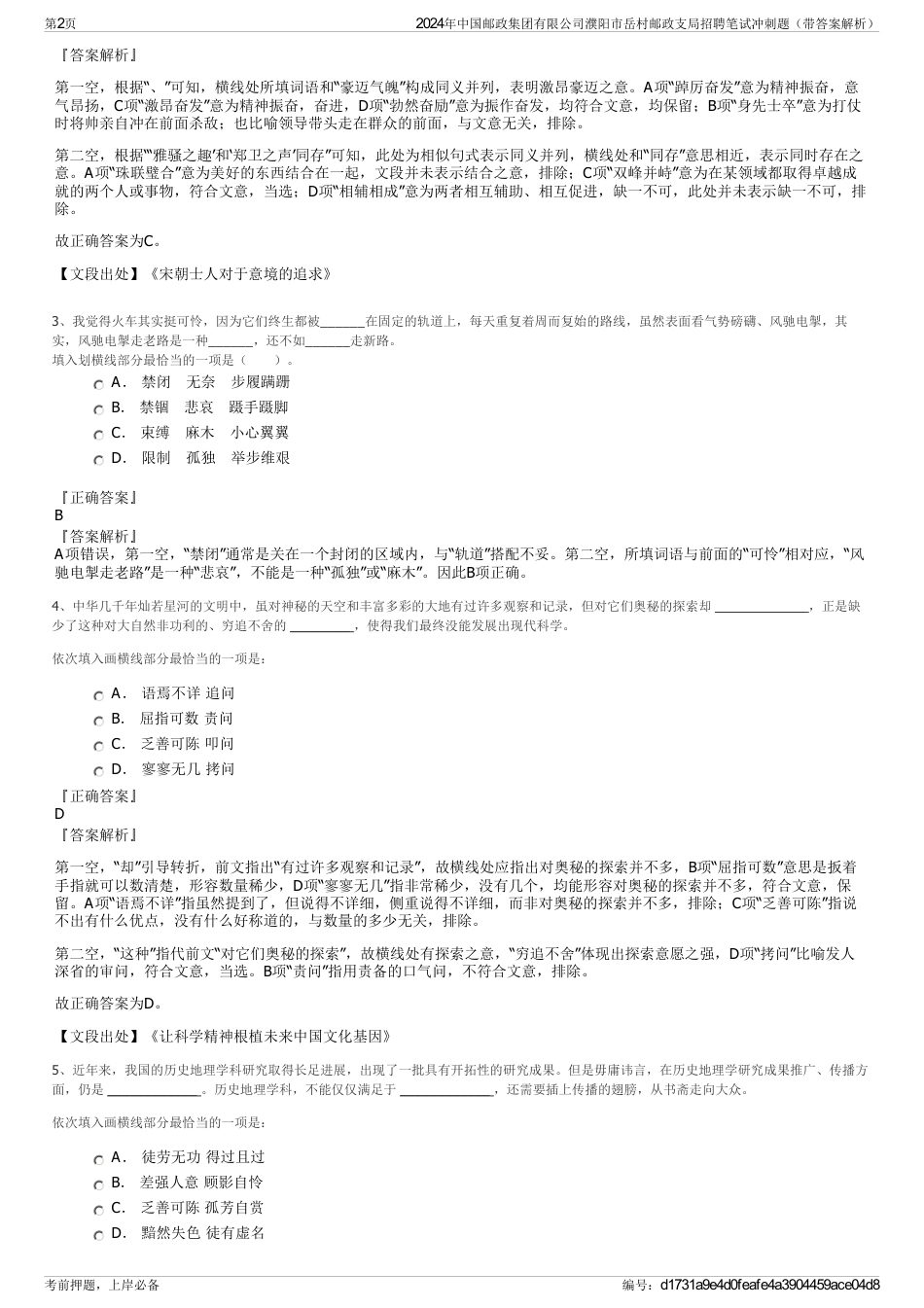 2024年中国邮政集团有限公司濮阳市岳村邮政支局招聘笔试冲刺题（带答案解析）_第2页