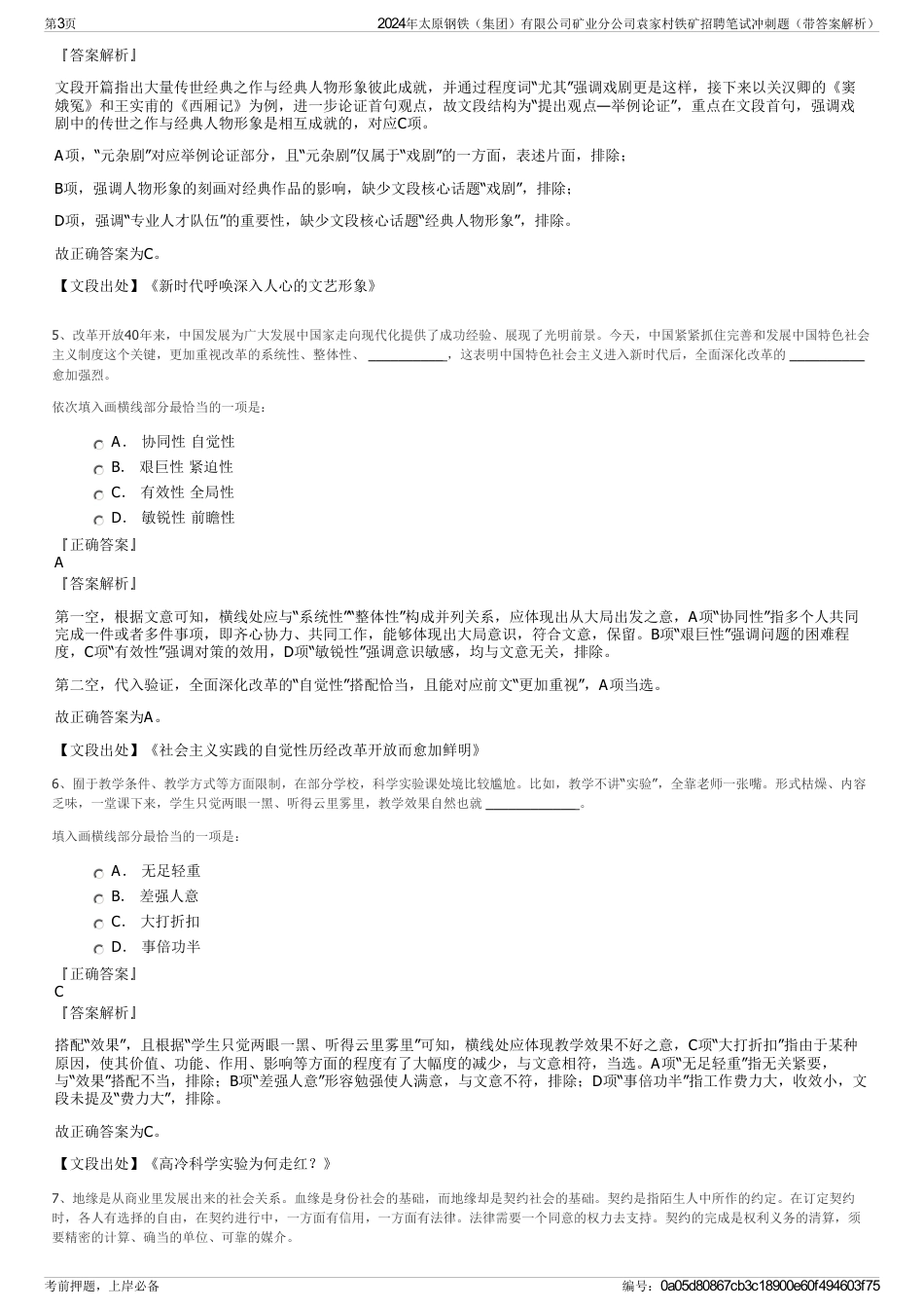 2024年太原钢铁（集团）有限公司矿业分公司袁家村铁矿招聘笔试冲刺题（带答案解析）_第3页