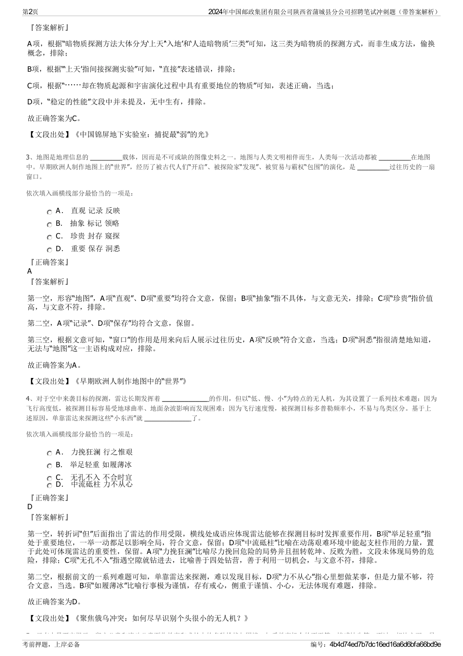 2024年中国邮政集团有限公司陕西省蒲城县分公司招聘笔试冲刺题（带答案解析）_第2页