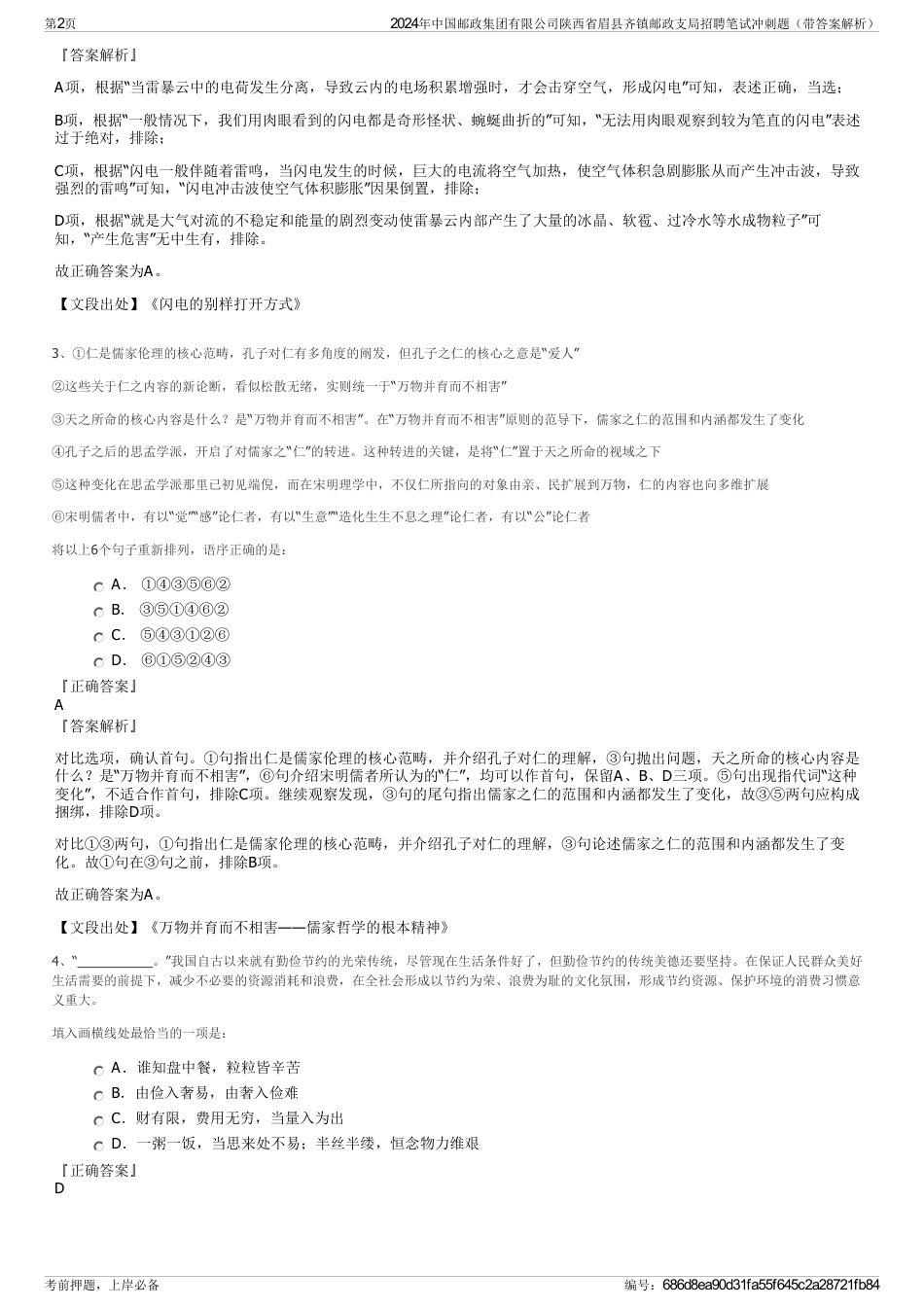 2024年中国邮政集团有限公司陕西省眉县齐镇邮政支局招聘笔试冲刺题（带答案解析）_第2页