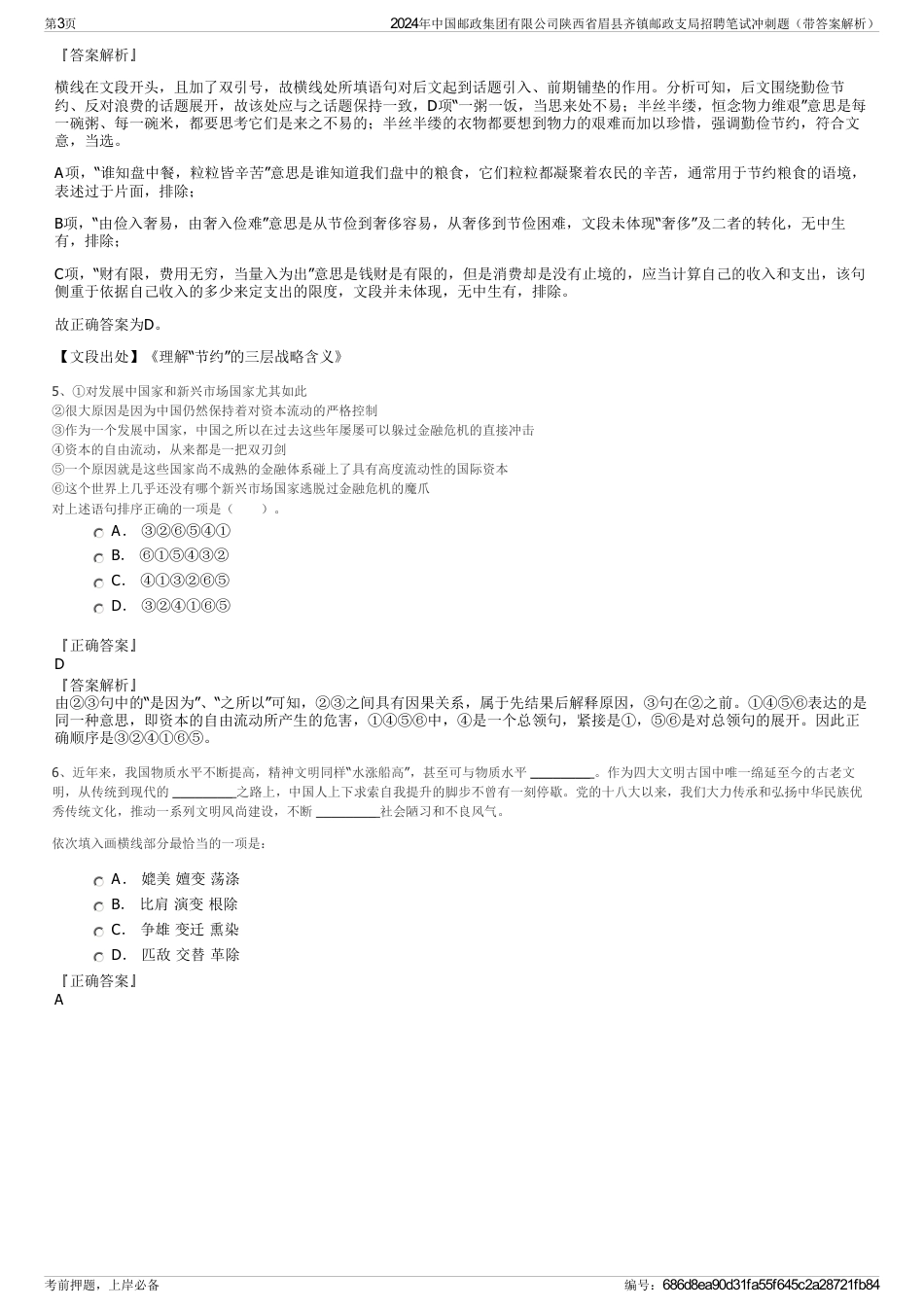 2024年中国邮政集团有限公司陕西省眉县齐镇邮政支局招聘笔试冲刺题（带答案解析）_第3页