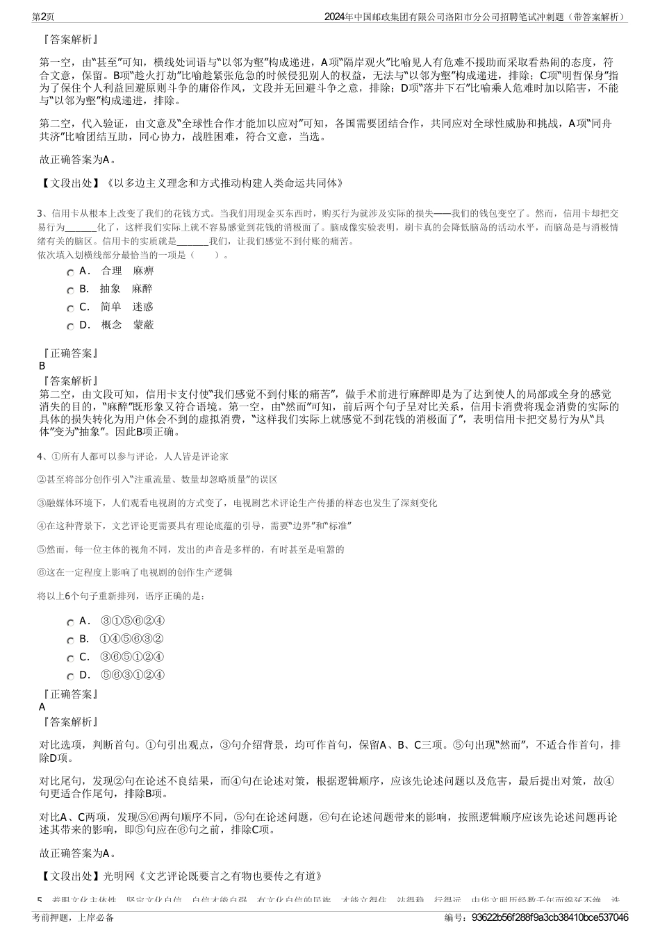 2024年中国邮政集团有限公司洛阳市分公司招聘笔试冲刺题（带答案解析）_第2页