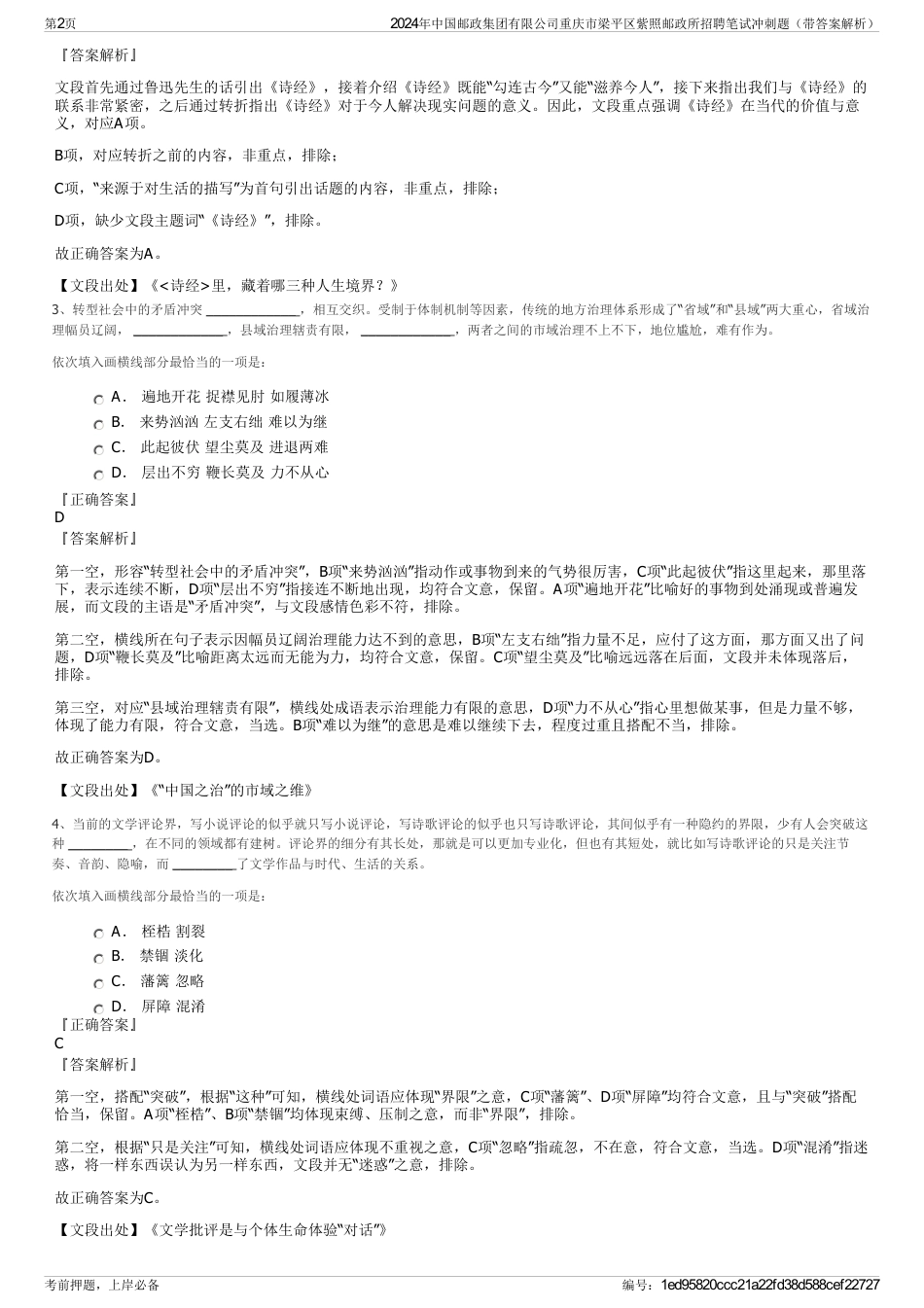 2024年中国邮政集团有限公司重庆市梁平区紫照邮政所招聘笔试冲刺题（带答案解析）_第2页