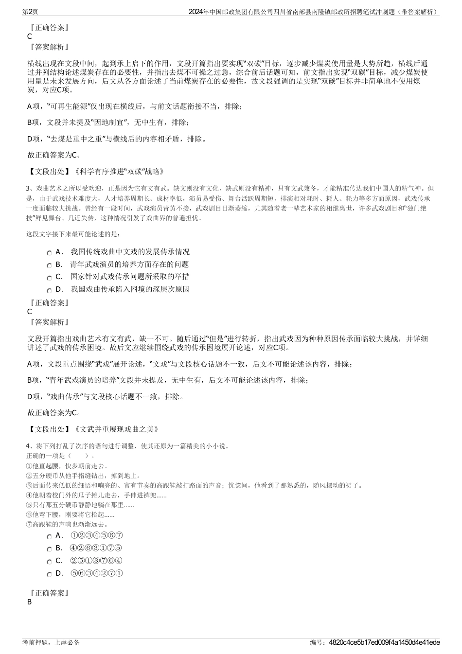 2024年中国邮政集团有限公司四川省南部县南隆镇邮政所招聘笔试冲刺题（带答案解析）_第2页