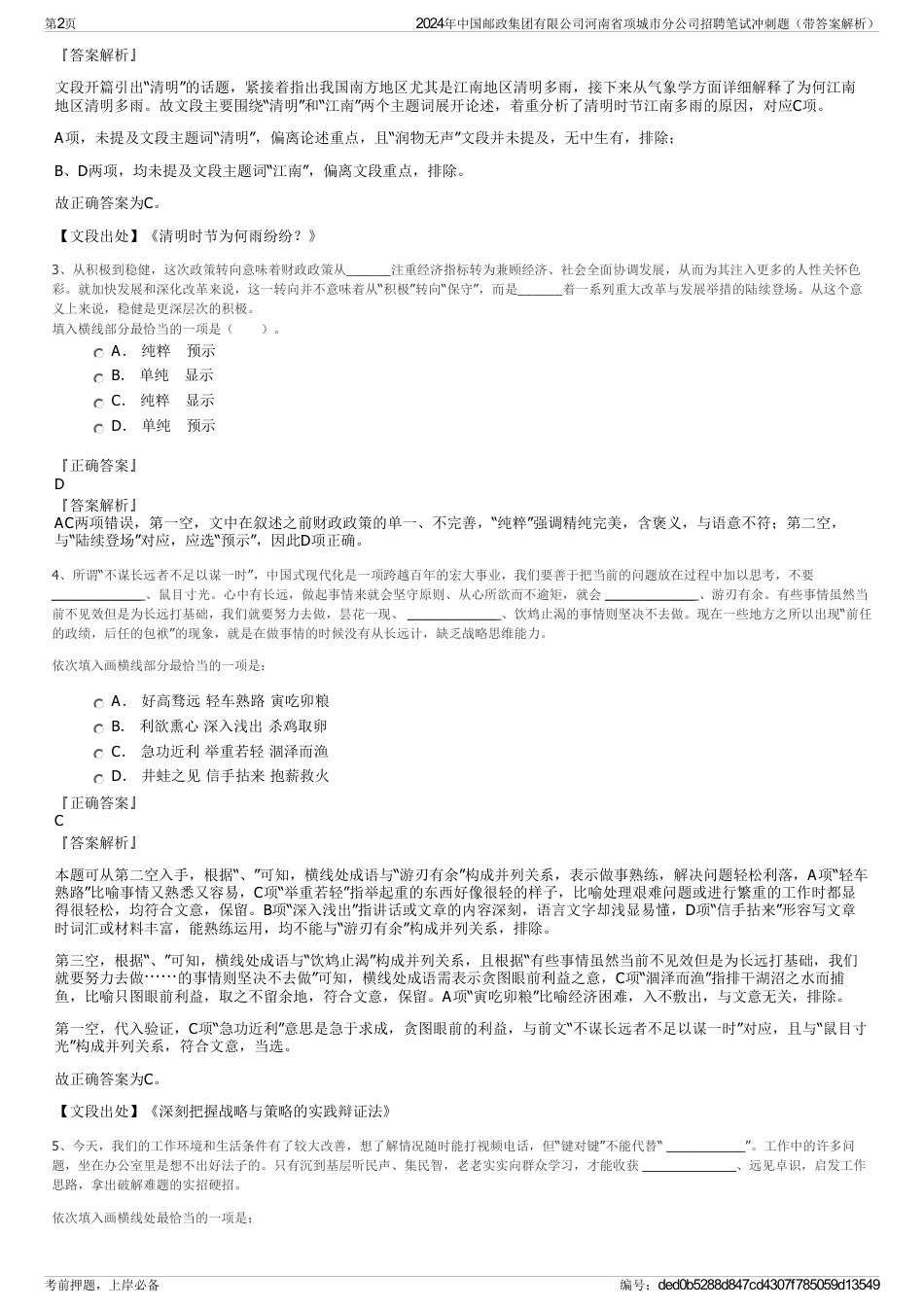 2024年中国邮政集团有限公司河南省项城市分公司招聘笔试冲刺题（带答案解析）_第2页