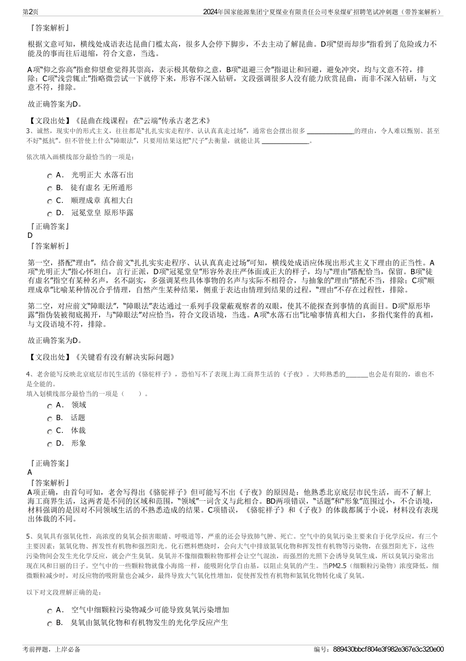 2024年国家能源集团宁夏煤业有限责任公司枣泉煤矿招聘笔试冲刺题（带答案解析）_第2页