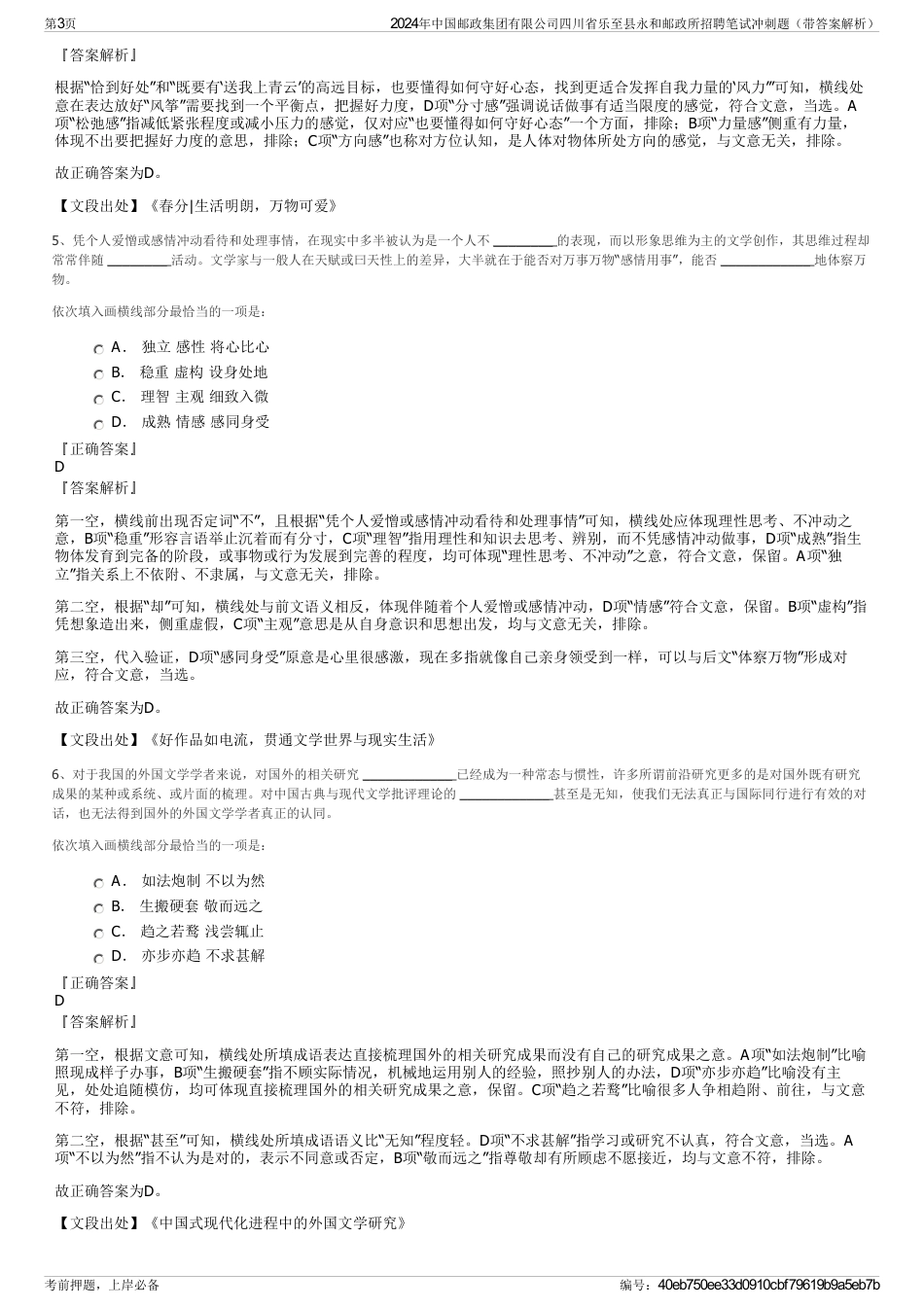 2024年中国邮政集团有限公司四川省乐至县永和邮政所招聘笔试冲刺题（带答案解析）_第3页