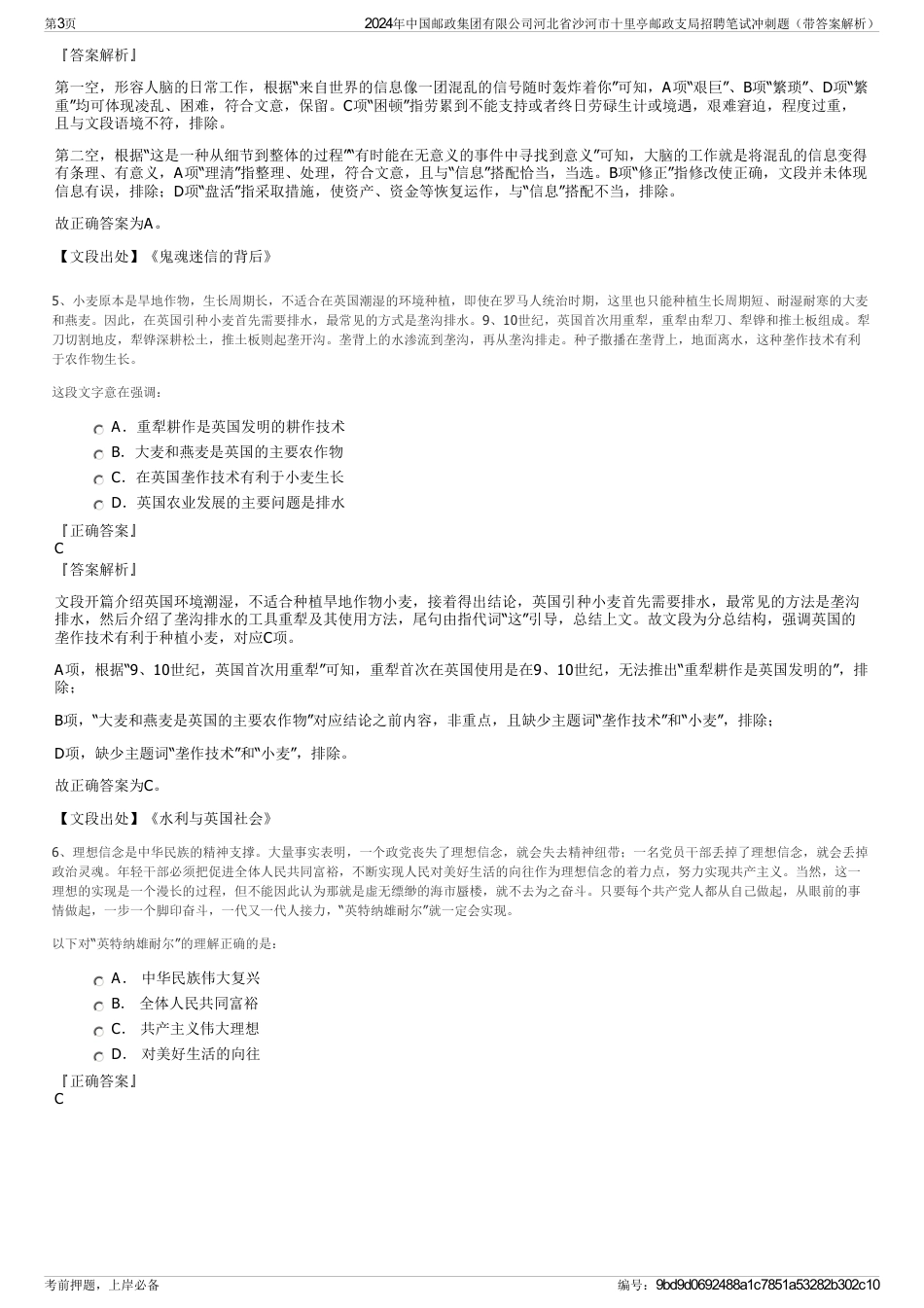 2024年中国邮政集团有限公司河北省沙河市十里亭邮政支局招聘笔试冲刺题（带答案解析）_第3页