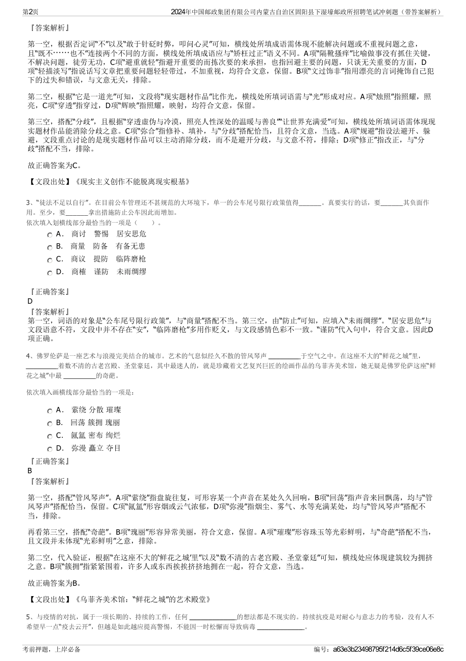 2024年中国邮政集团有限公司内蒙古自治区固阳县下湿壕邮政所招聘笔试冲刺题（带答案解析）_第2页