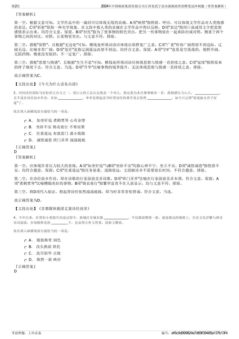 2024年中国邮政集团有限公司江西省武宁县宋溪邮政所招聘笔试冲刺题（带答案解析）_第2页