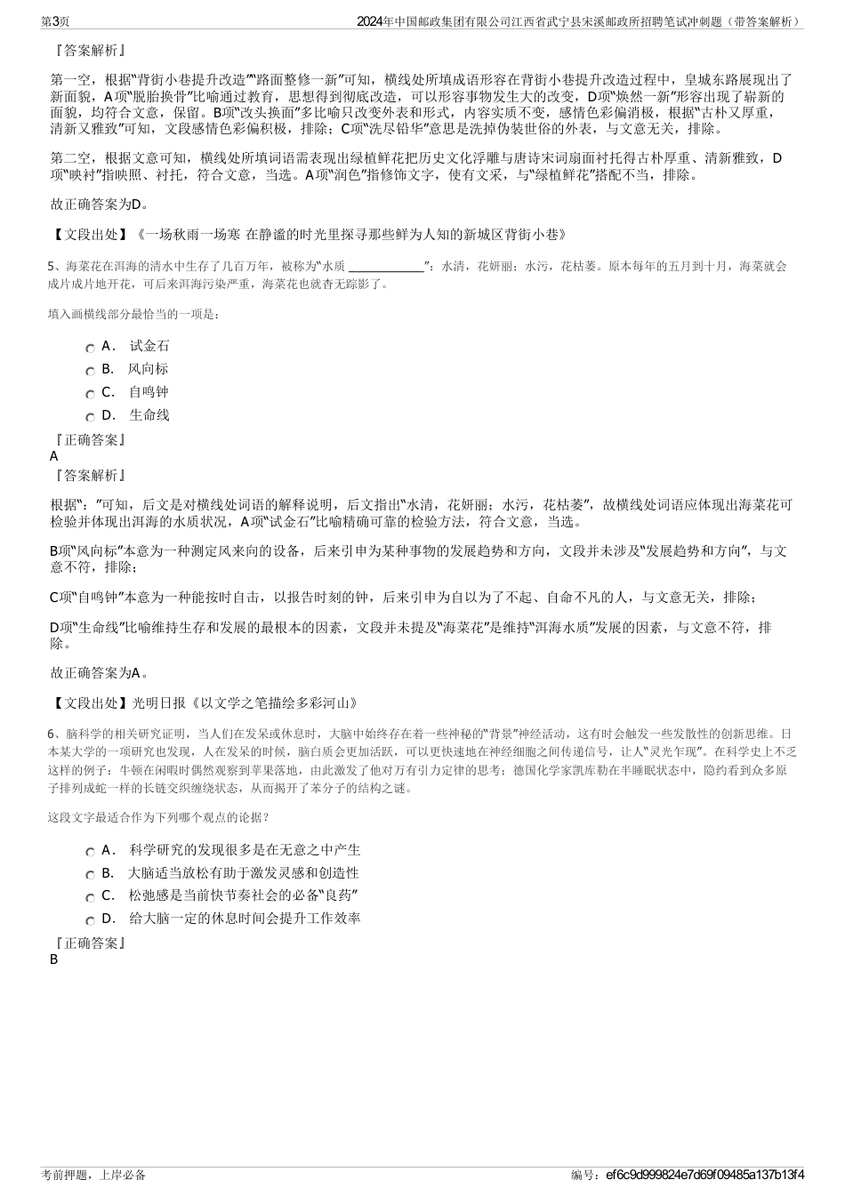 2024年中国邮政集团有限公司江西省武宁县宋溪邮政所招聘笔试冲刺题（带答案解析）_第3页