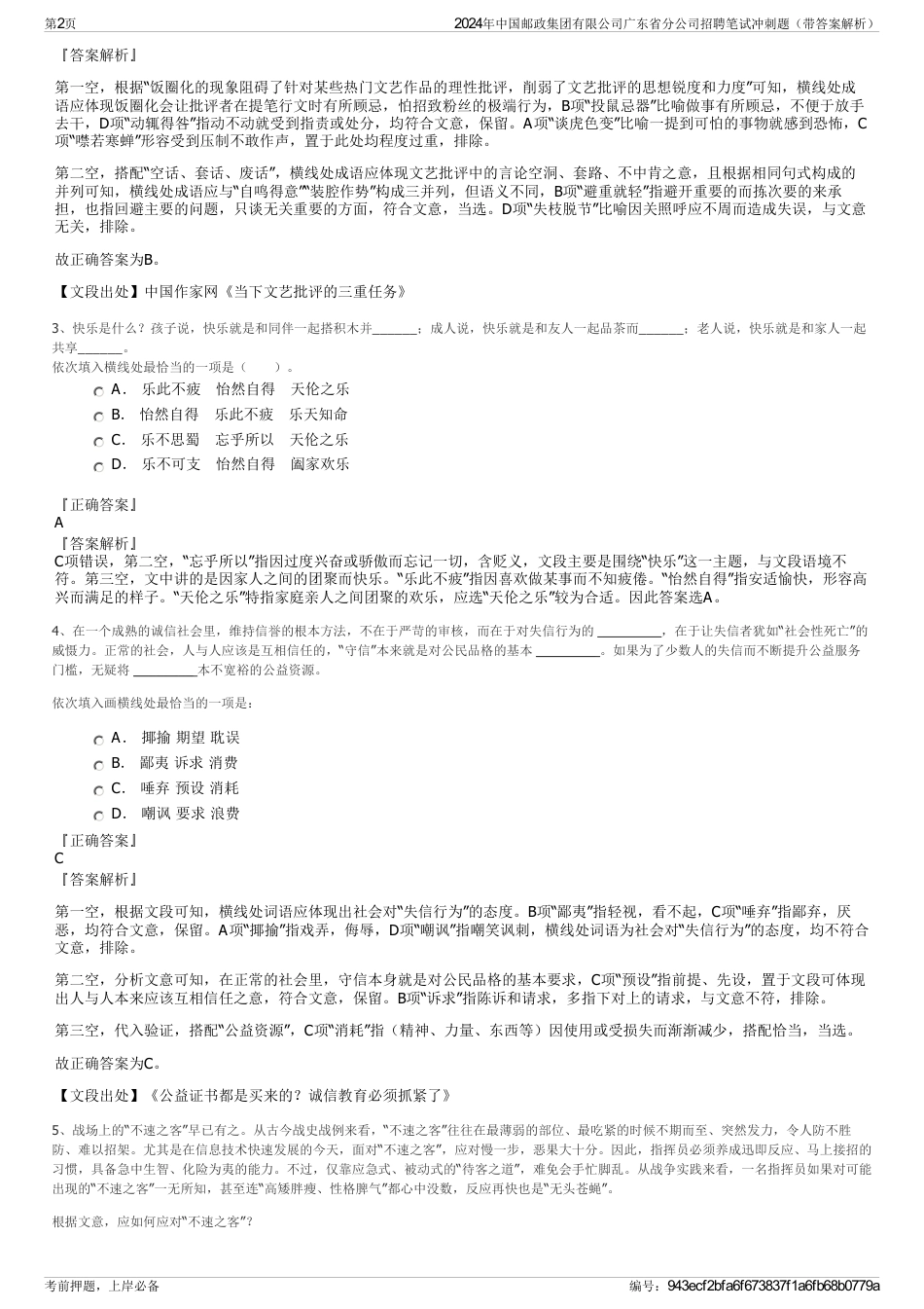 2024年中国邮政集团有限公司广东省分公司招聘笔试冲刺题（带答案解析）_第2页