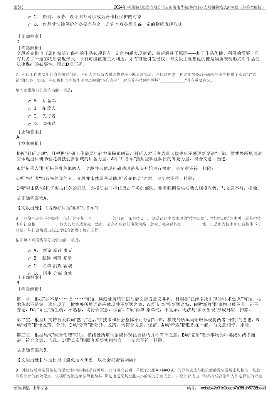 2024年中国邮政集团有限公司云南省南华县沙桥邮政支局招聘笔试冲刺题（带答案解析）_第3页