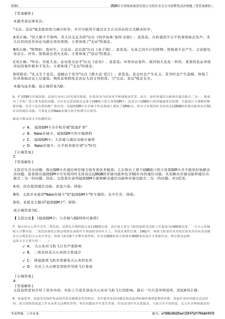 2024年中国邮政集团有限公司焦作市分公司招聘笔试冲刺题（带答案解析）_第3页