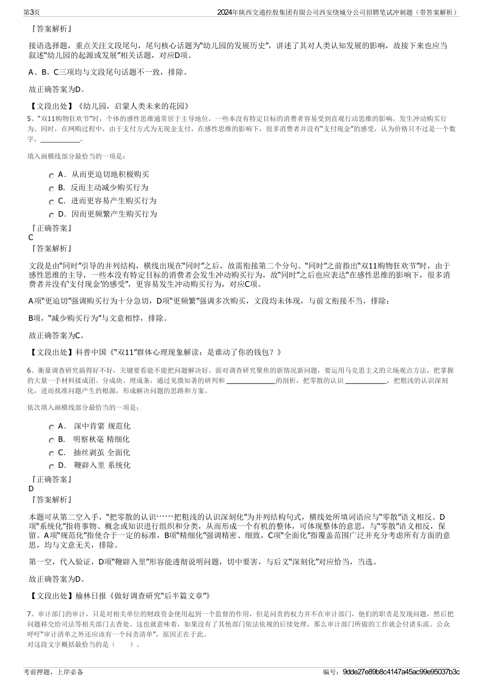 2024年陕西交通控股集团有限公司西安绕城分公司招聘笔试冲刺题（带答案解析）_第3页