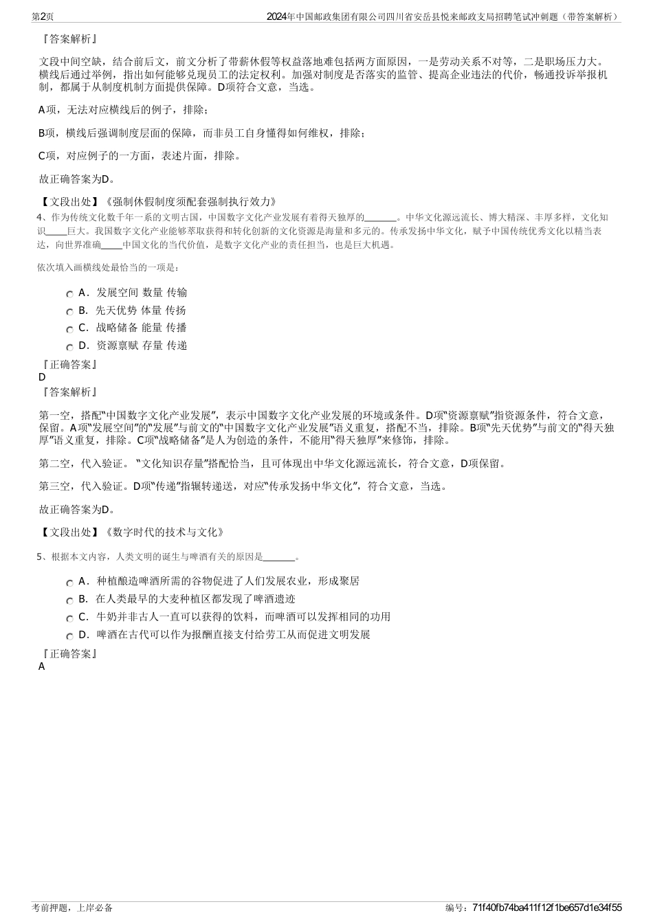 2024年中国邮政集团有限公司四川省安岳县悦来邮政支局招聘笔试冲刺题（带答案解析）_第2页