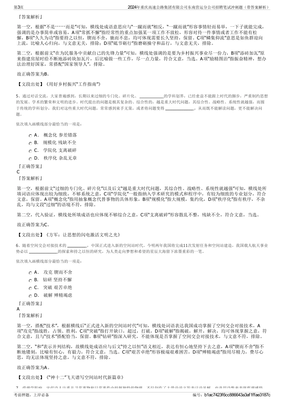 2024年重庆高速公路集团有限公司东南营运分公司招聘笔试冲刺题（带答案解析）_第3页