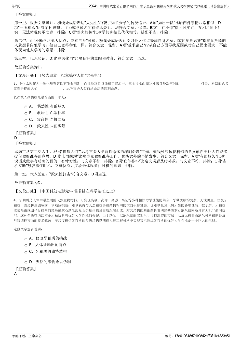 2024年中国邮政集团有限公司四川省乐至县回澜镇南街邮政支局招聘笔试冲刺题（带答案解析）_第2页