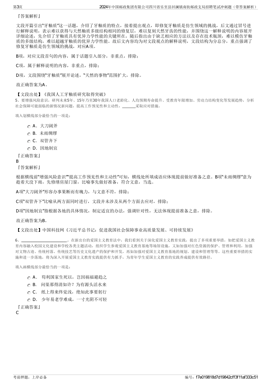 2024年中国邮政集团有限公司四川省乐至县回澜镇南街邮政支局招聘笔试冲刺题（带答案解析）_第3页