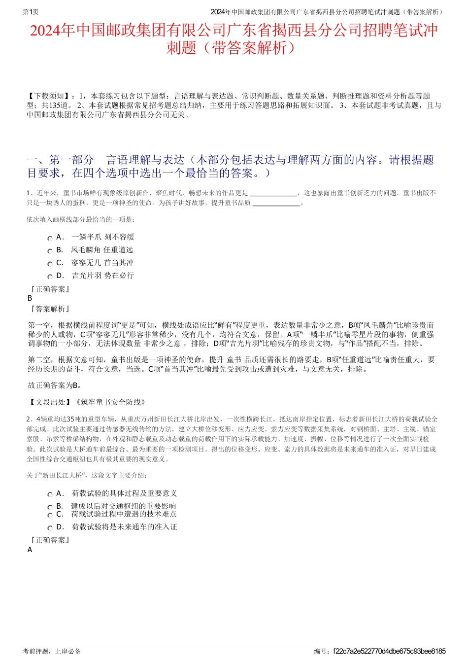 2024年中国邮政集团有限公司广东省揭西县分公司招聘笔试冲刺题（带答案解析）_第1页