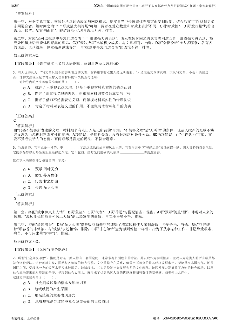 2024年中国邮政集团有限公司奎屯市开干齐乡邮政代办所招聘笔试冲刺题（带答案解析）_第3页