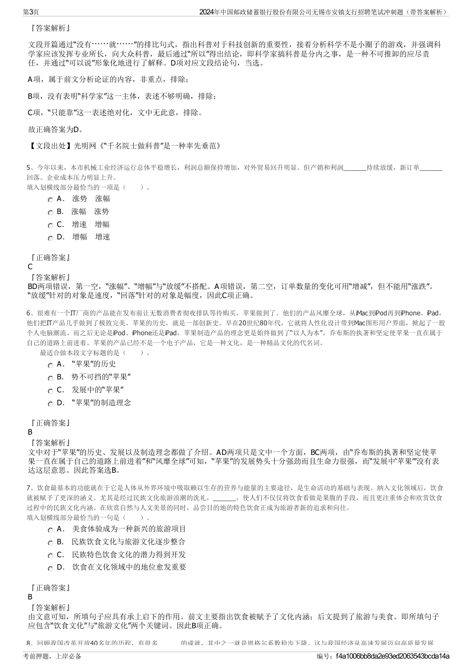 2024年中国邮政储蓄银行股份有限公司无锡市安镇支行招聘笔试冲刺题（带答案解析）_第3页