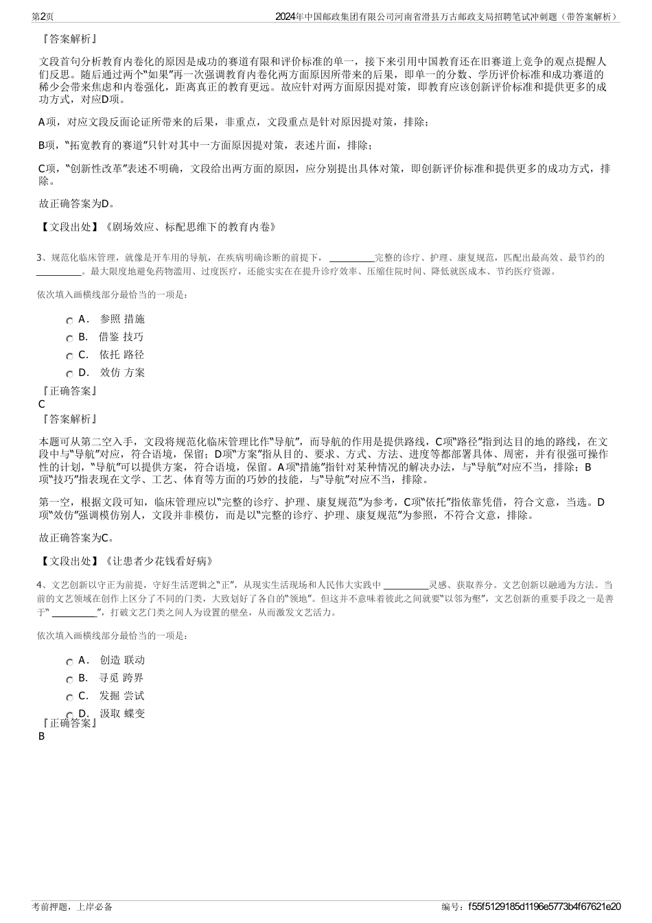 2024年中国邮政集团有限公司河南省滑县万古邮政支局招聘笔试冲刺题（带答案解析）_第2页