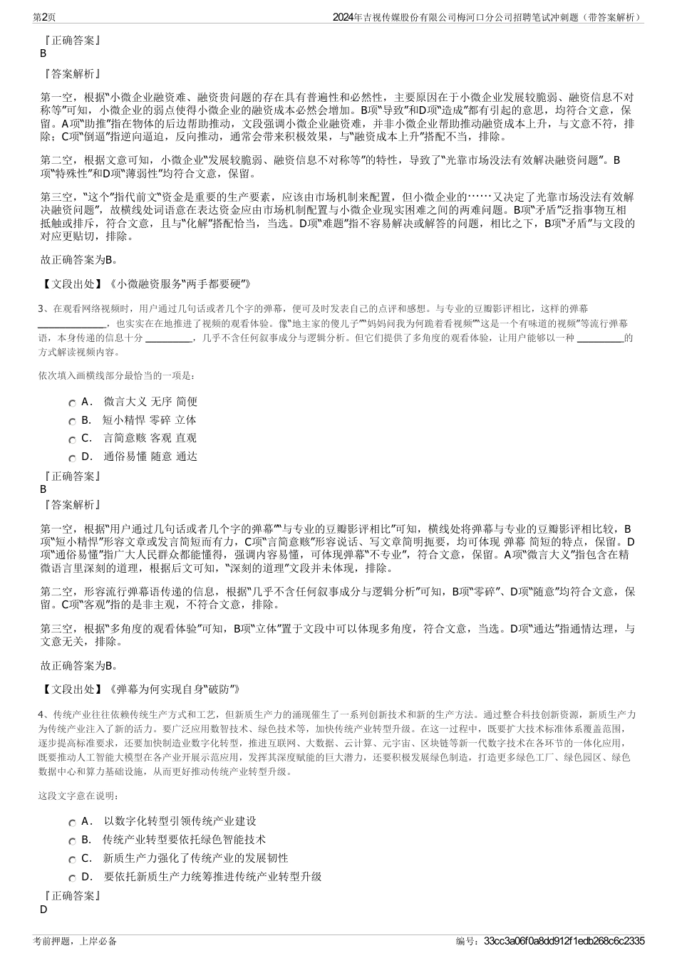 2024年吉视传媒股份有限公司梅河口分公司招聘笔试冲刺题（带答案解析）_第2页