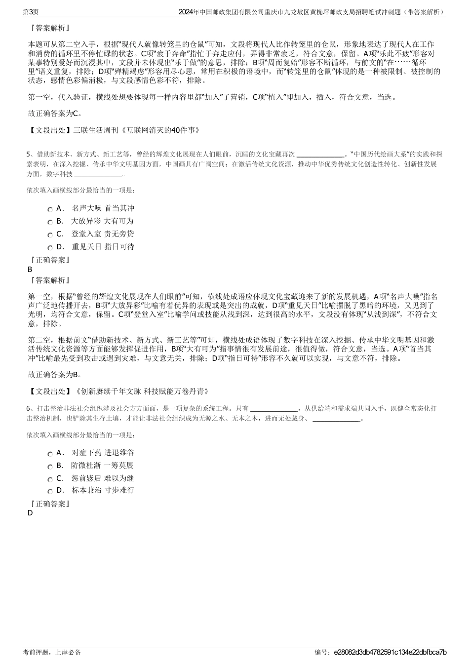 2024年中国邮政集团有限公司重庆市九龙坡区黄桷坪邮政支局招聘笔试冲刺题（带答案解析）_第3页