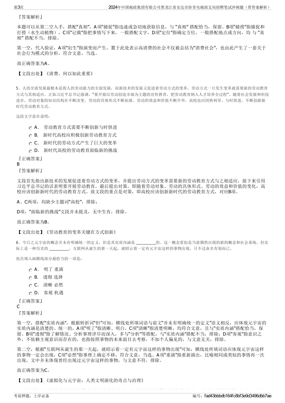 2024年中国邮政集团有限公司黑龙江省安达市卧里屯邮政支局招聘笔试冲刺题（带答案解析）_第3页