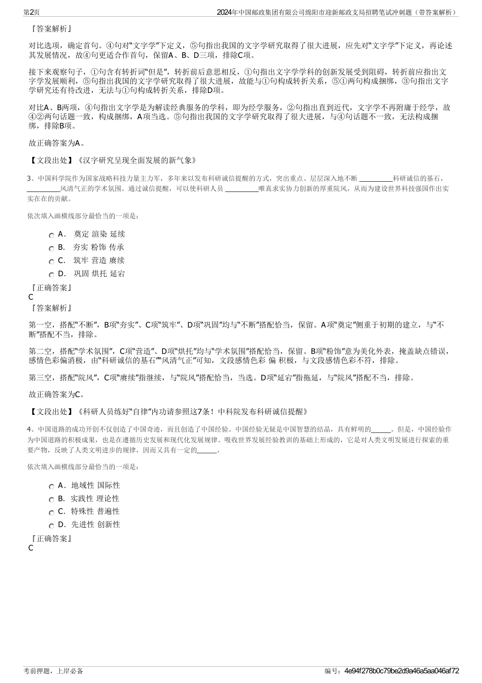 2024年中国邮政集团有限公司绵阳市迎新邮政支局招聘笔试冲刺题（带答案解析）_第2页