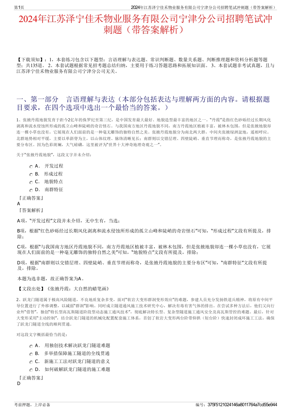 2024年江苏泽宁佳禾物业服务有限公司宁津分公司招聘笔试冲刺题（带答案解析）_第1页