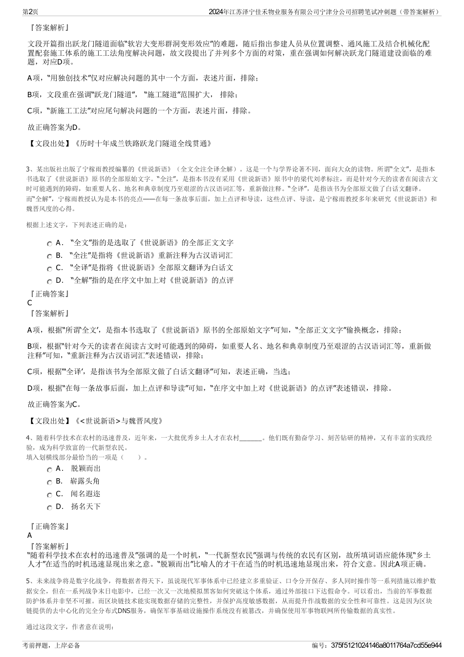 2024年江苏泽宁佳禾物业服务有限公司宁津分公司招聘笔试冲刺题（带答案解析）_第2页
