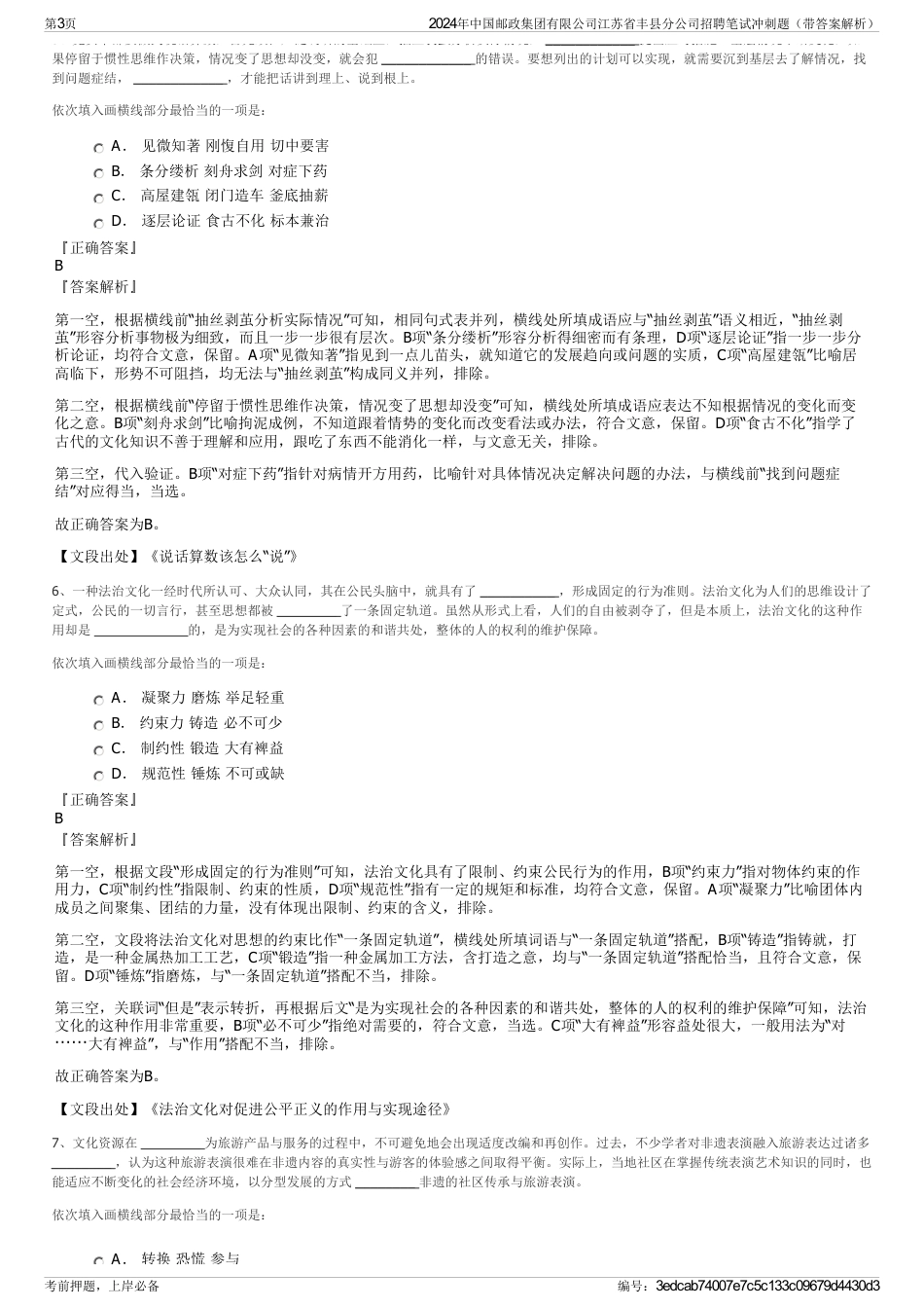 2024年中国邮政集团有限公司江苏省丰县分公司招聘笔试冲刺题（带答案解析）_第3页