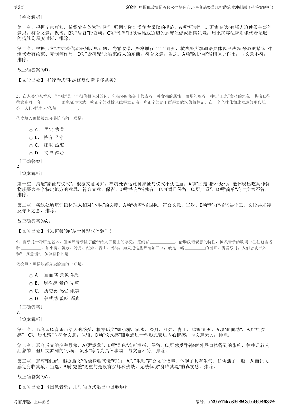 2024年中国邮政集团有限公司资阳市堪嘉食品经营部招聘笔试冲刺题（带答案解析）_第2页