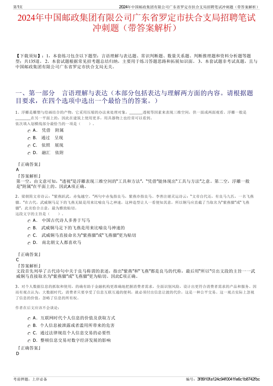 2024年中国邮政集团有限公司广东省罗定市扶合支局招聘笔试冲刺题（带答案解析）_第1页