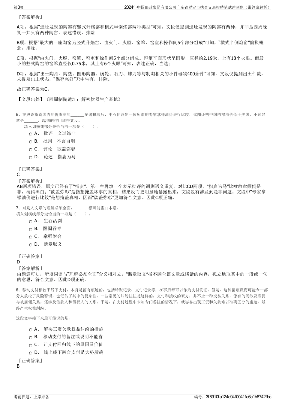 2024年中国邮政集团有限公司广东省罗定市扶合支局招聘笔试冲刺题（带答案解析）_第3页