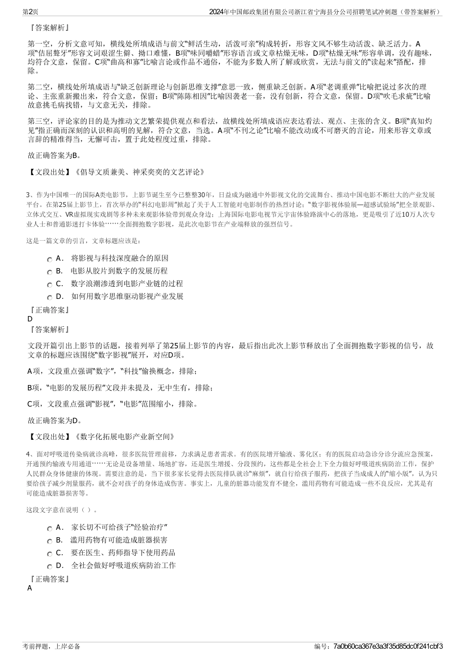 2024年中国邮政集团有限公司浙江省宁海县分公司招聘笔试冲刺题（带答案解析）_第2页