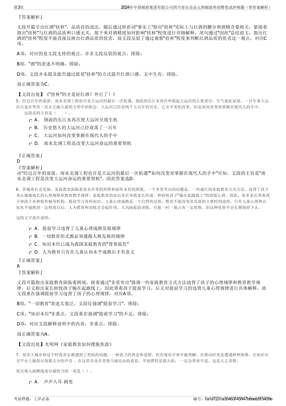 2024年中国邮政集团有限公司四川省安岳县元坝邮政所招聘笔试冲刺题（带答案解析）_第3页