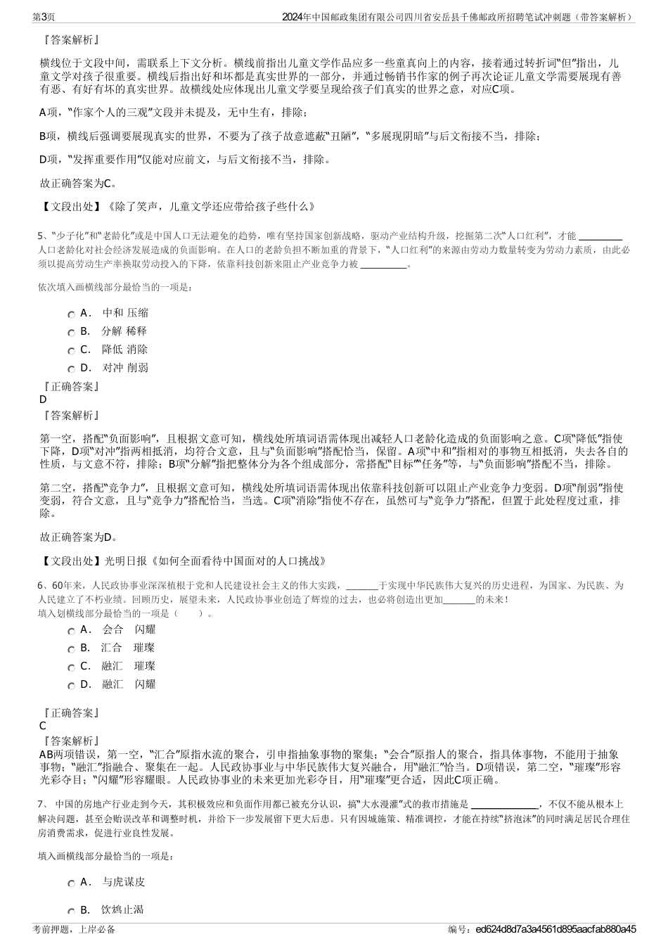 2024年中国邮政集团有限公司四川省安岳县千佛邮政所招聘笔试冲刺题（带答案解析）_第3页