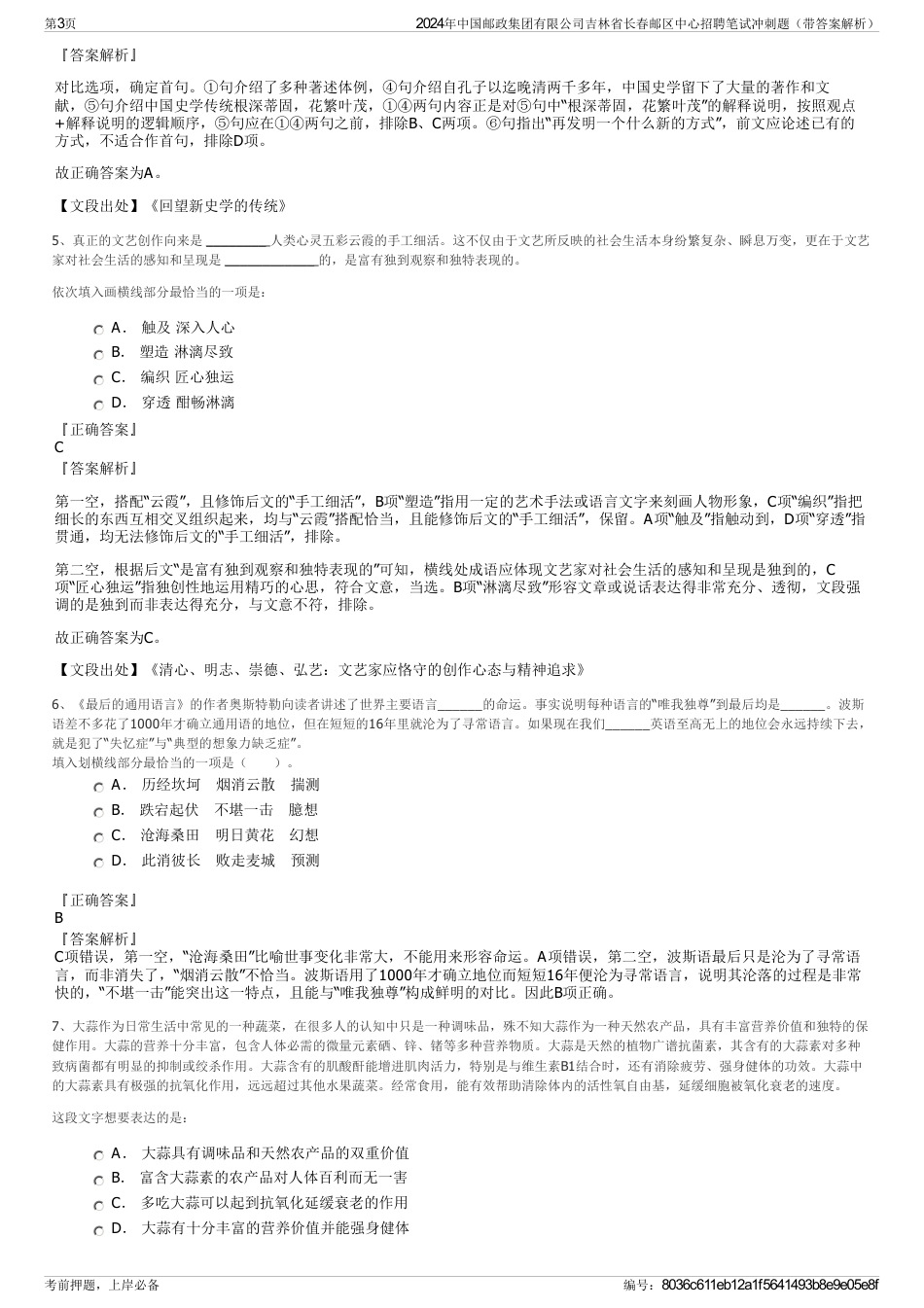 2024年中国邮政集团有限公司吉林省长春邮区中心招聘笔试冲刺题（带答案解析）_第3页