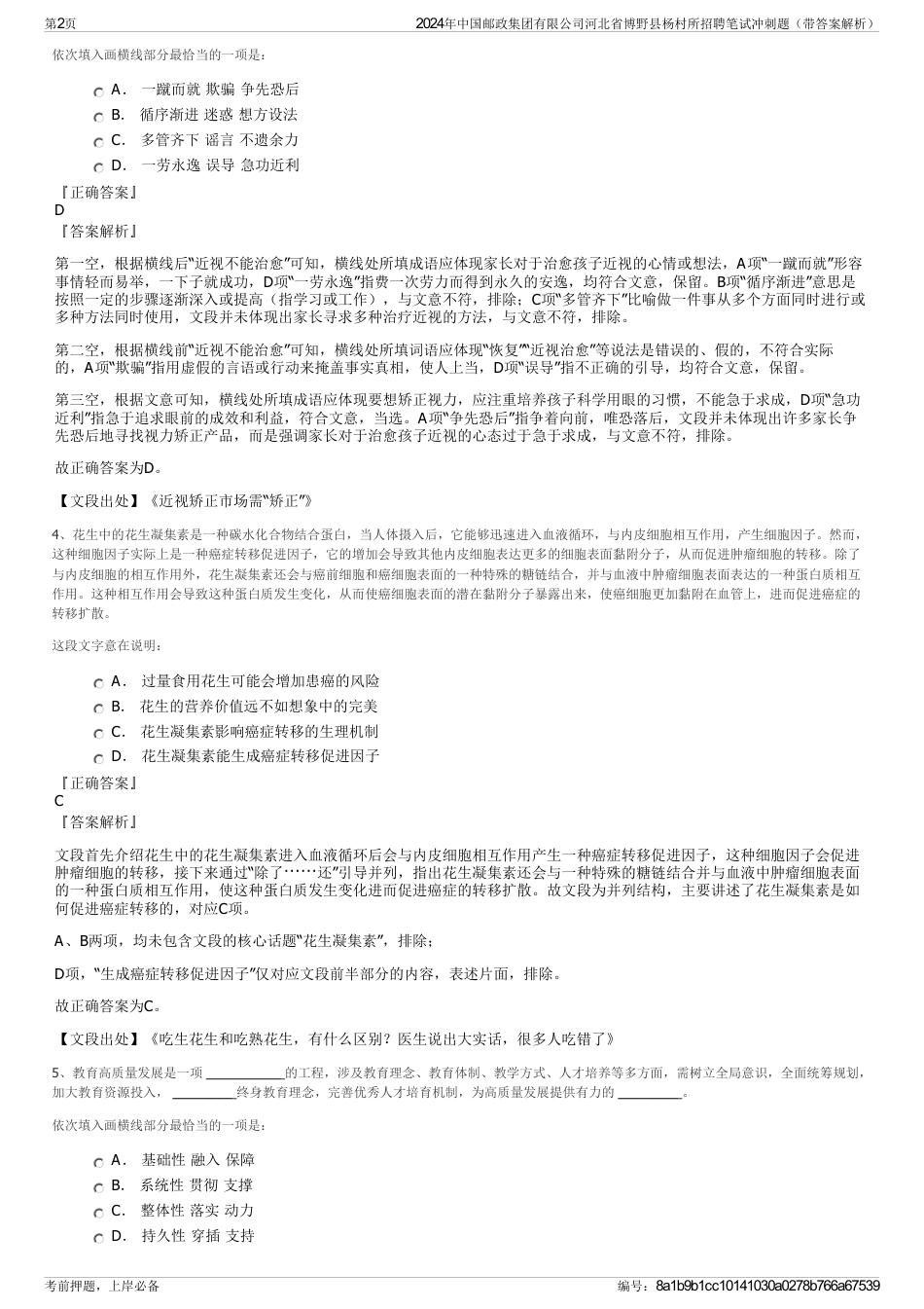 2024年中国邮政集团有限公司河北省博野县杨村所招聘笔试冲刺题（带答案解析）_第2页