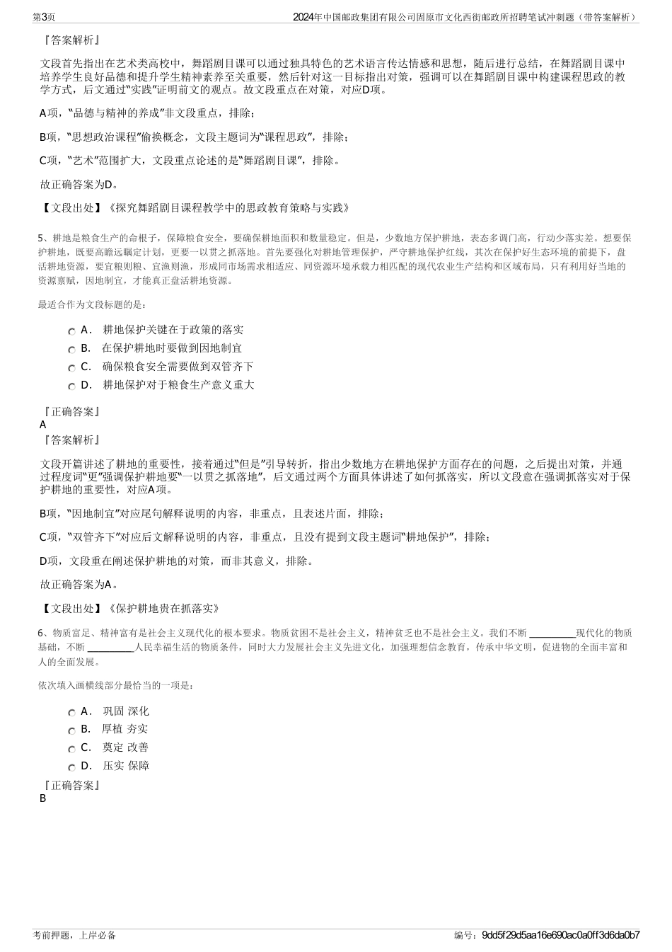 2024年中国邮政集团有限公司固原市文化西街邮政所招聘笔试冲刺题（带答案解析）_第3页