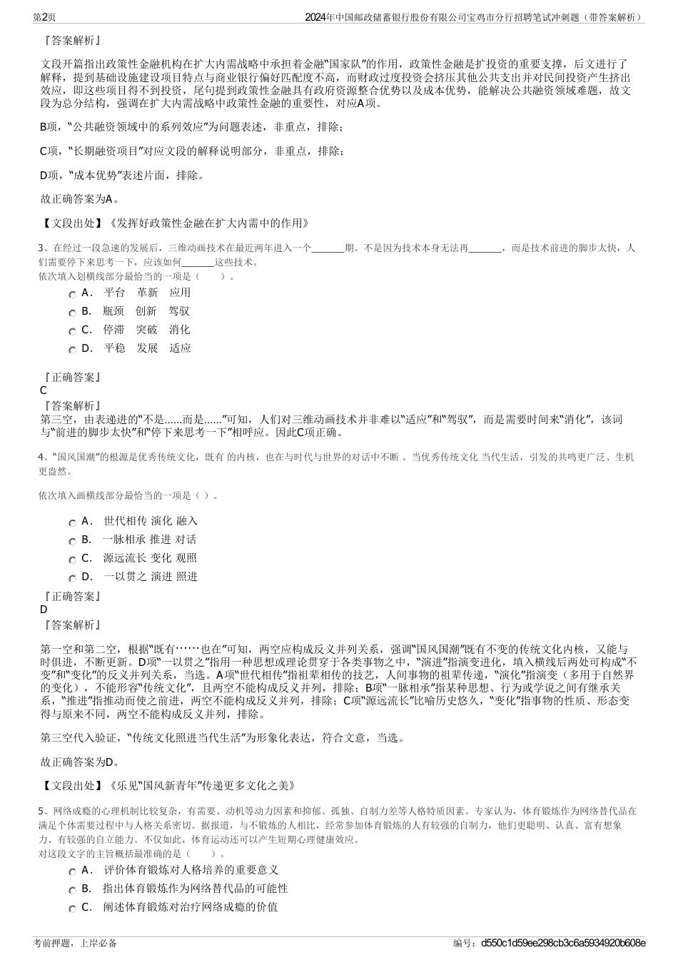 2024年中国邮政储蓄银行股份有限公司宝鸡市分行招聘笔试冲刺题（带答案解析）_第2页